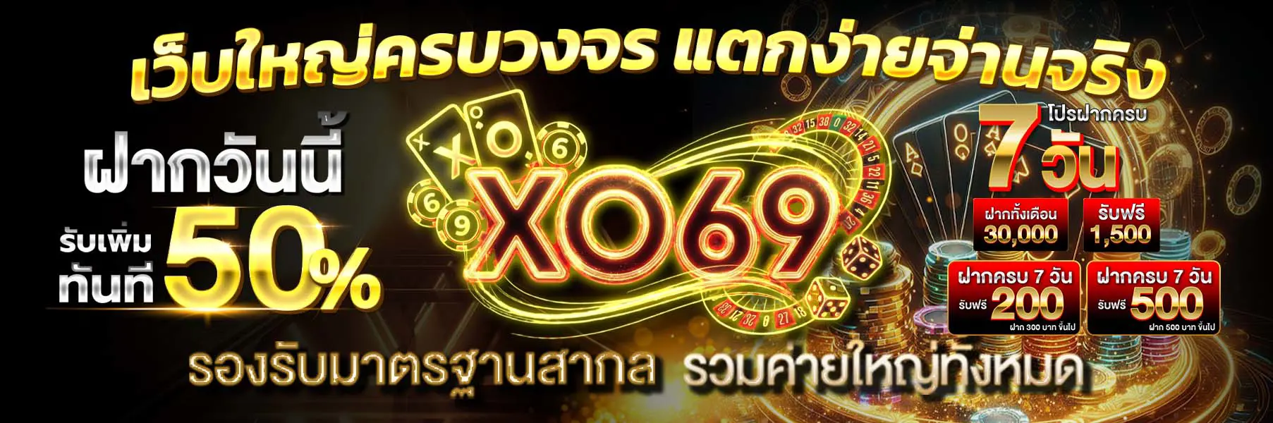 xo69 หน้าแรก