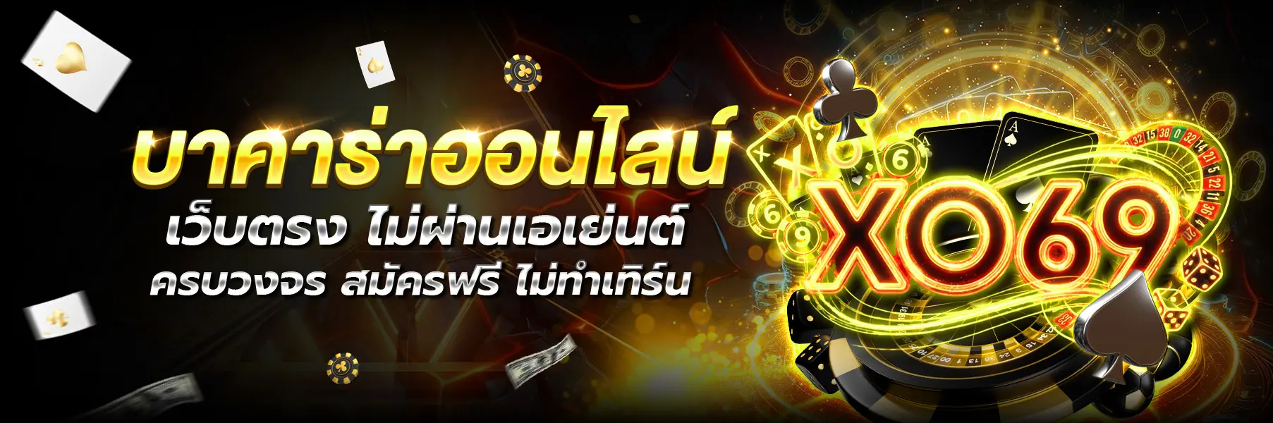 xo69 หน้าแรก