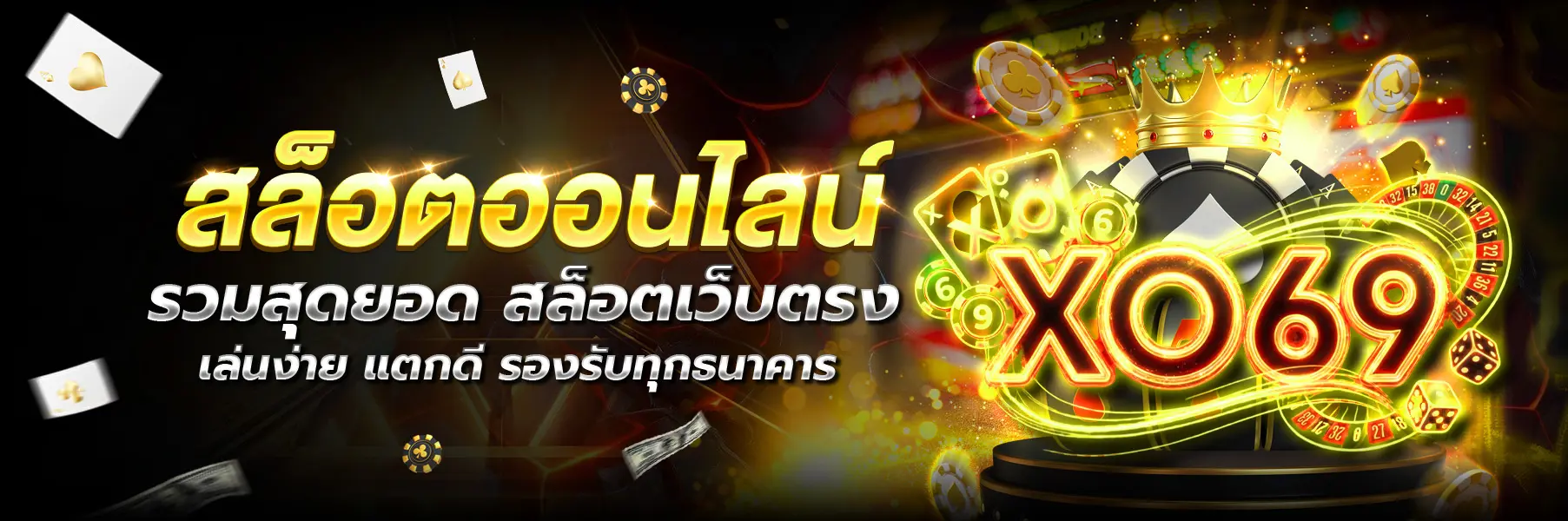 xo69 หน้าแรก